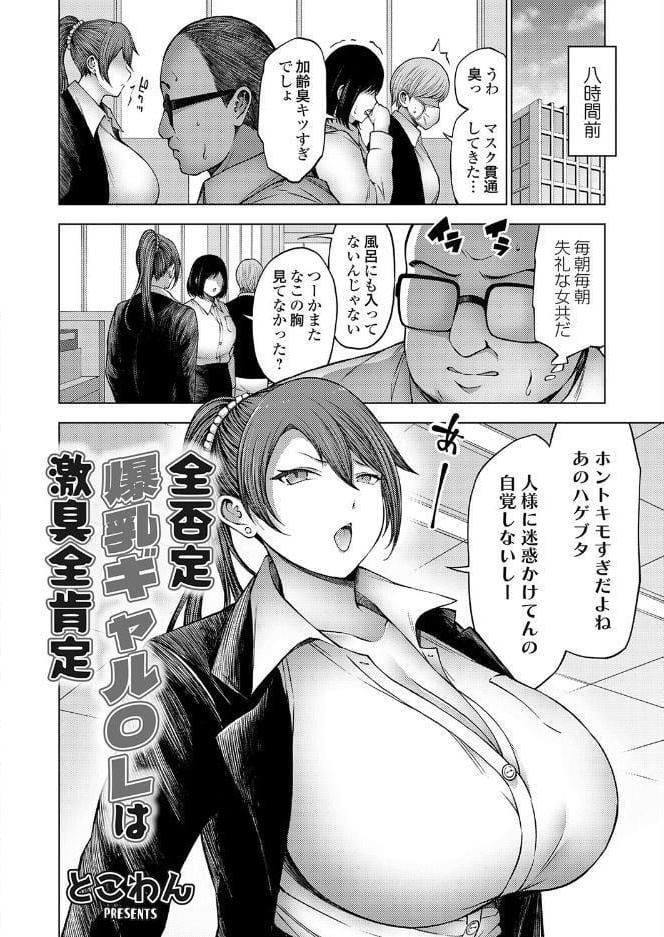 全否定爆乳ギャルOLは激臭全肯定
