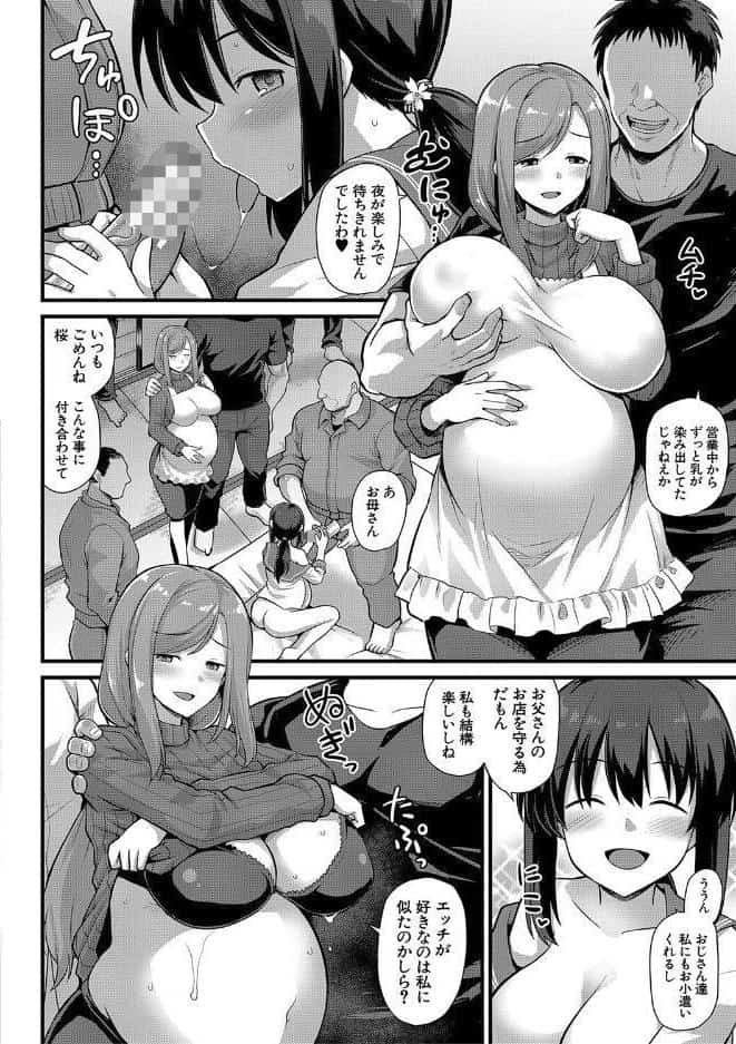 孕ませ！幸せ母娘丼！【一部試し読み付き】