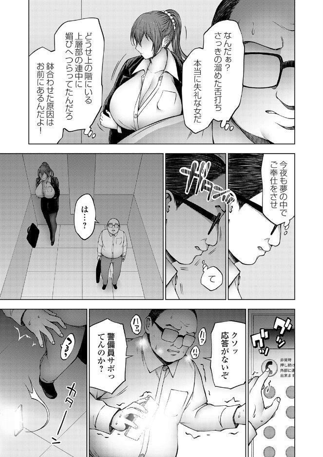 全否定爆乳ギャルOLは激臭全肯定