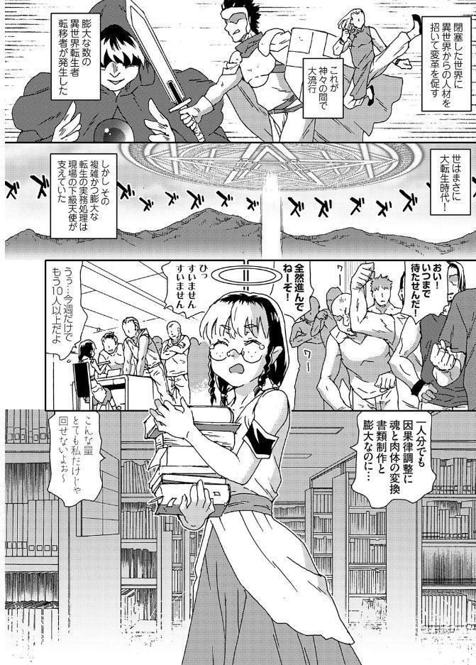 異世界転生大流行 下級天使堕ちる