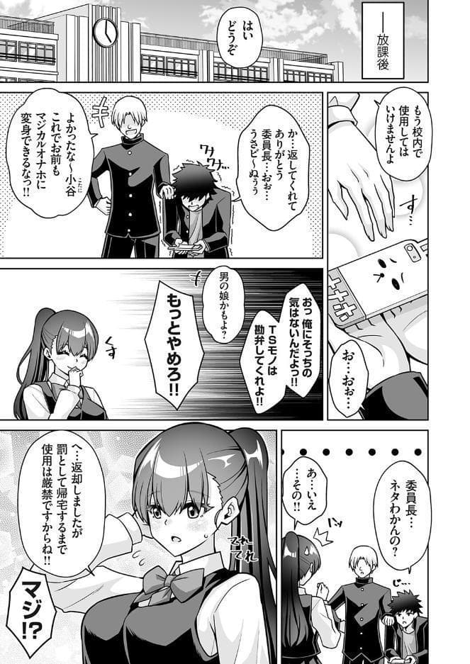マジカルオナホかえでちゃん！！（そんなエロゲのヒロインコスで乱れる風紀委員長はお好きですか？）