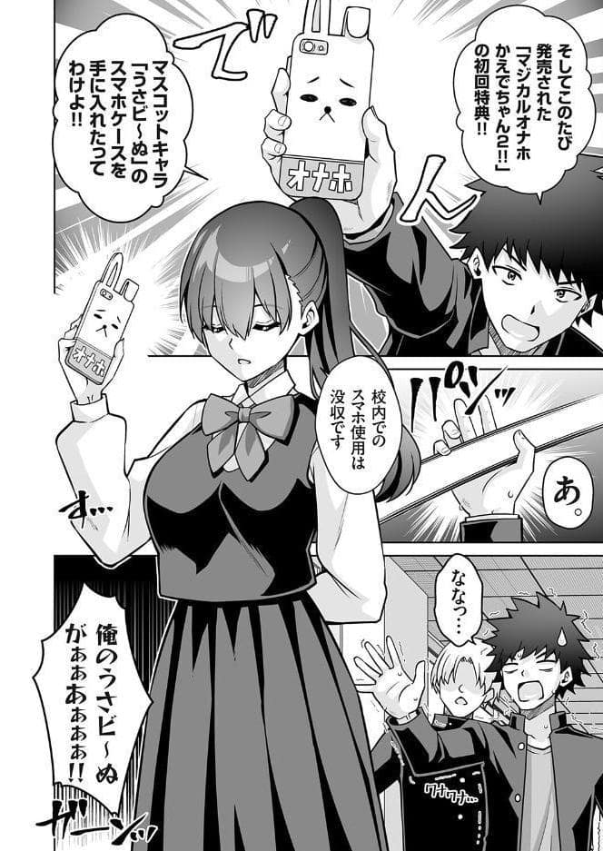 マジカルオナホかえでちゃん！！（そんなエロゲのヒロインコスで乱れる風紀委員長はお好きですか？）