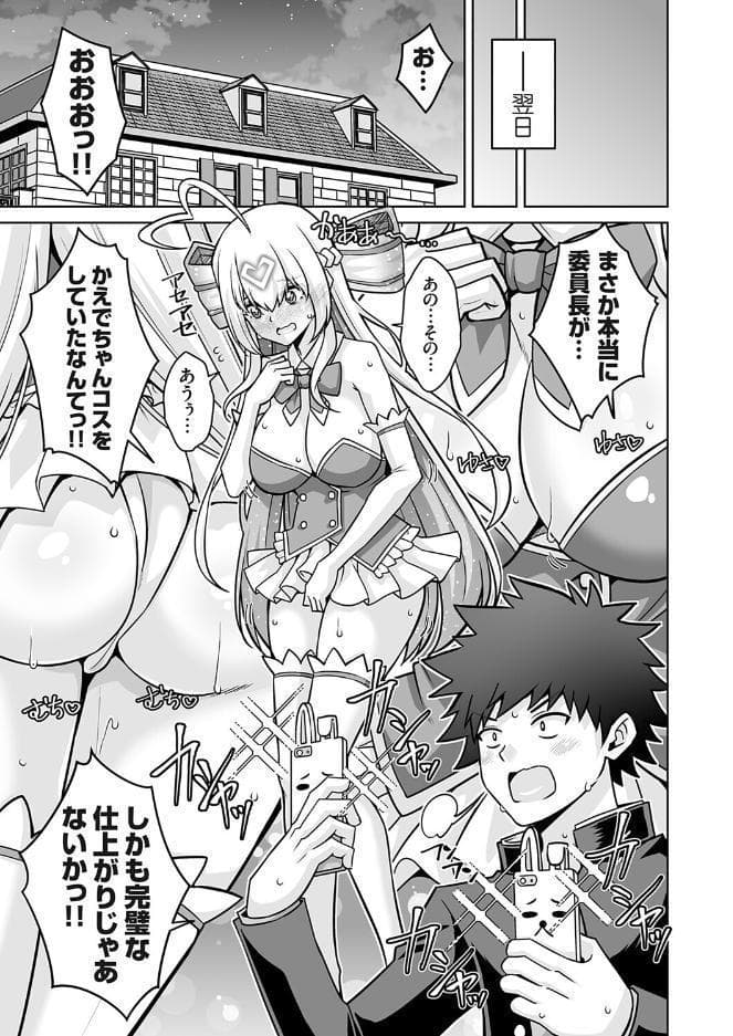 マジカルオナホかえでちゃん！！（そんなエロゲのヒロインコスで乱れる風紀委員長はお好きですか？）