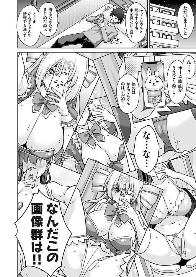 マジカルオナホかえでちゃん！！（そんなエロゲのヒロインコスで乱れる風紀委員長はお好きですか？）