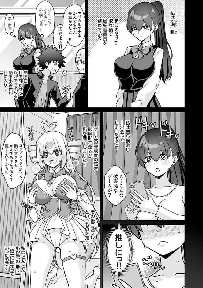 マジカルオナホかえでちゃん！！（そんなエロゲのヒロインコスで乱れる風紀委員長はお好きですか？）