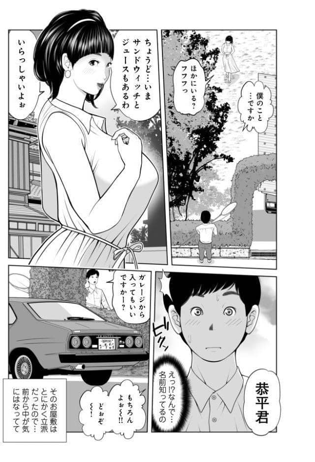 お2号さんとの…あの夏の夕涼み01