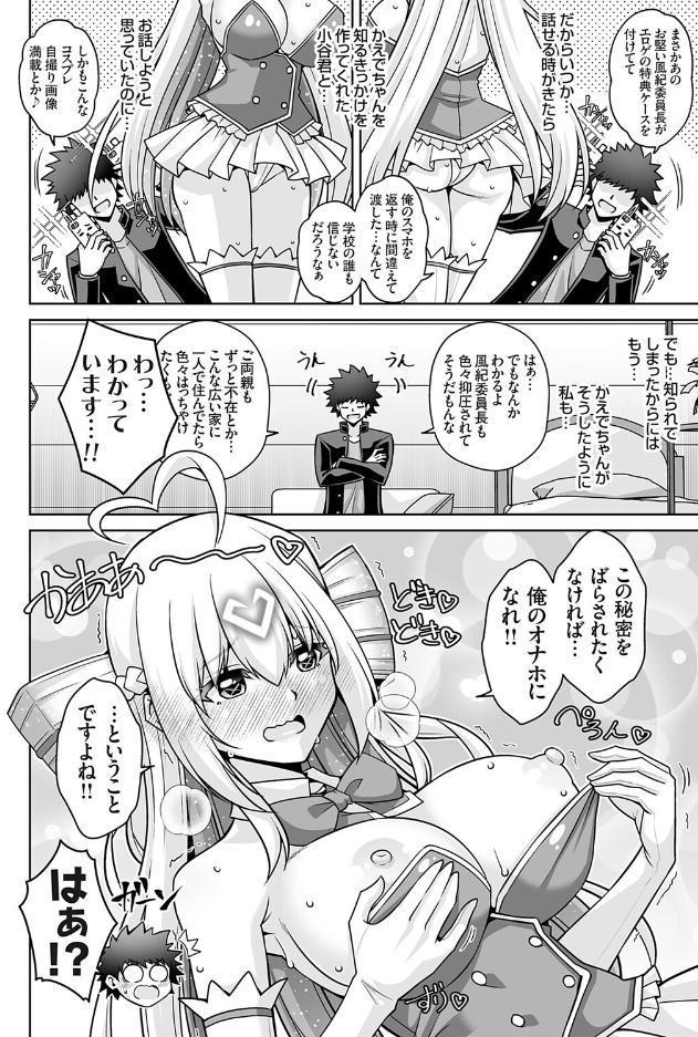マジカルオナホかえでちゃん！！（そんなエロゲのヒロインコスで乱れる風紀委員長はお好きですか？）