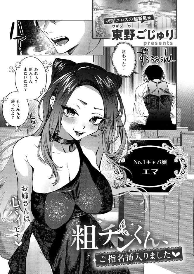 粗チンくん、ご指名挿入りました