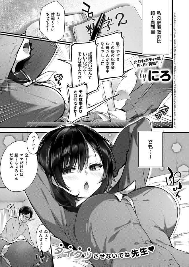 初恋相手のムスメ