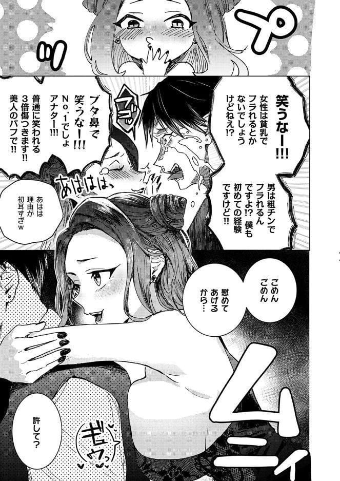 粗チンくん、ご指名挿入りました