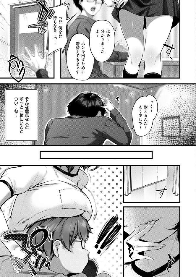 初恋相手のムスメ