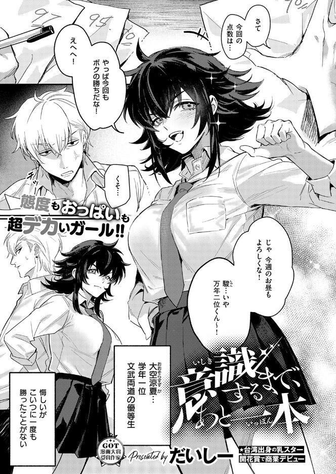 意識するまで、あと一本