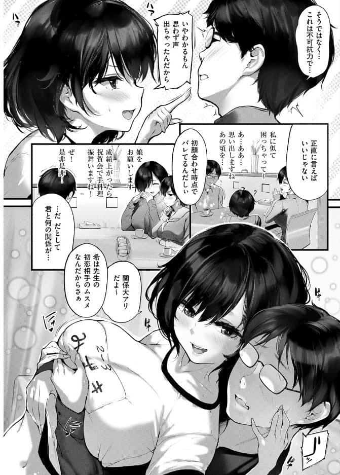 初恋相手のムスメ