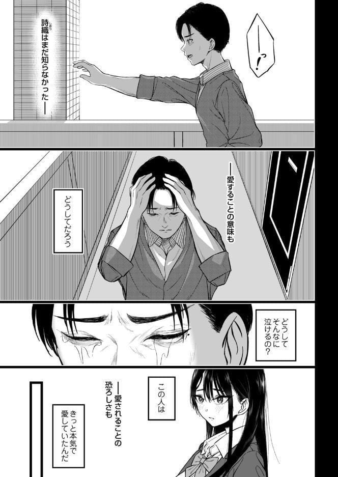 あと少し私の成長を待って