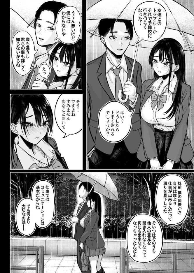 あと少し私の成長を待って