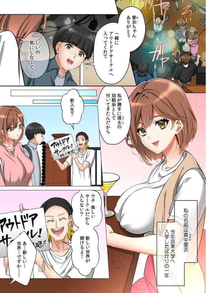 大学ヤリサーの実態〜一軍男子に幼馴染を寝取られました〜【フルカラー】