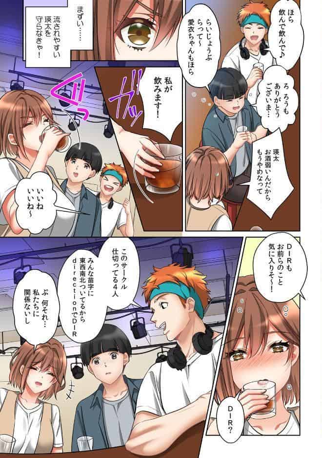 大学ヤリサーの実態〜一軍男子に幼馴染を寝取られました〜【フルカラー】