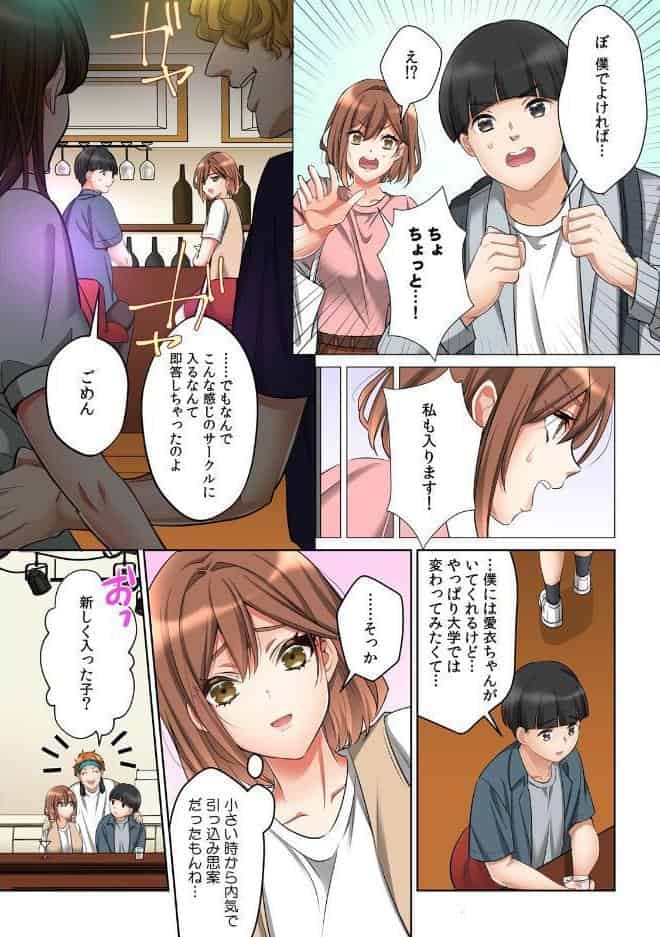 大学ヤリサーの実態〜一軍男子に幼馴染を寝取られました〜【フルカラー】