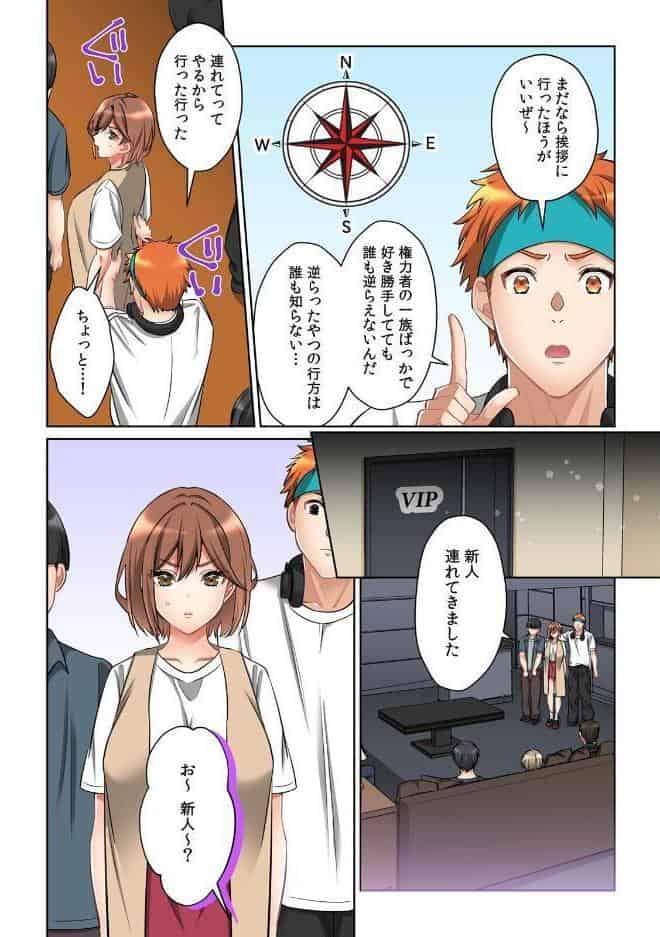 大学ヤリサーの実態〜一軍男子に幼馴染を寝取られました〜【フルカラー】
