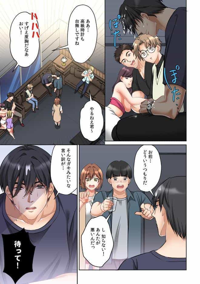 大学ヤリサーの実態〜一軍男子に幼馴染を寝取られました〜【フルカラー】