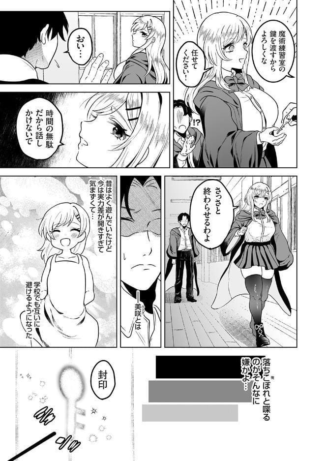 石化魔法で逆襲 〜優等生の幼馴染に仕返しセックス〜
