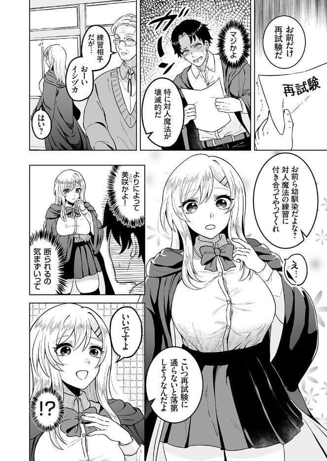 石化魔法で逆襲 〜優等生の幼馴染に仕返しセックス〜