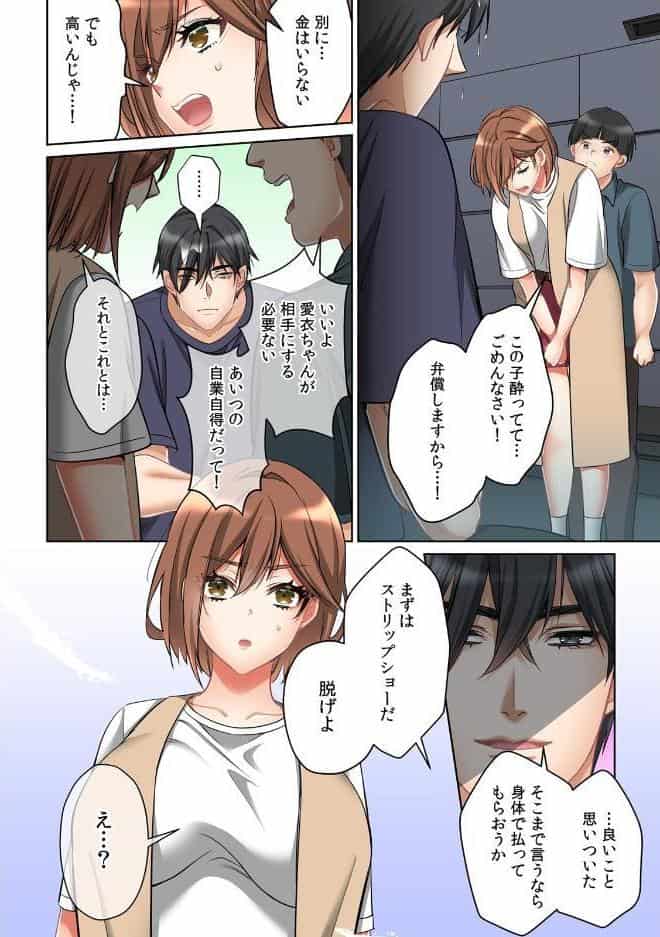 大学ヤリサーの実態〜一軍男子に幼馴染を寝取られました〜【フルカラー】