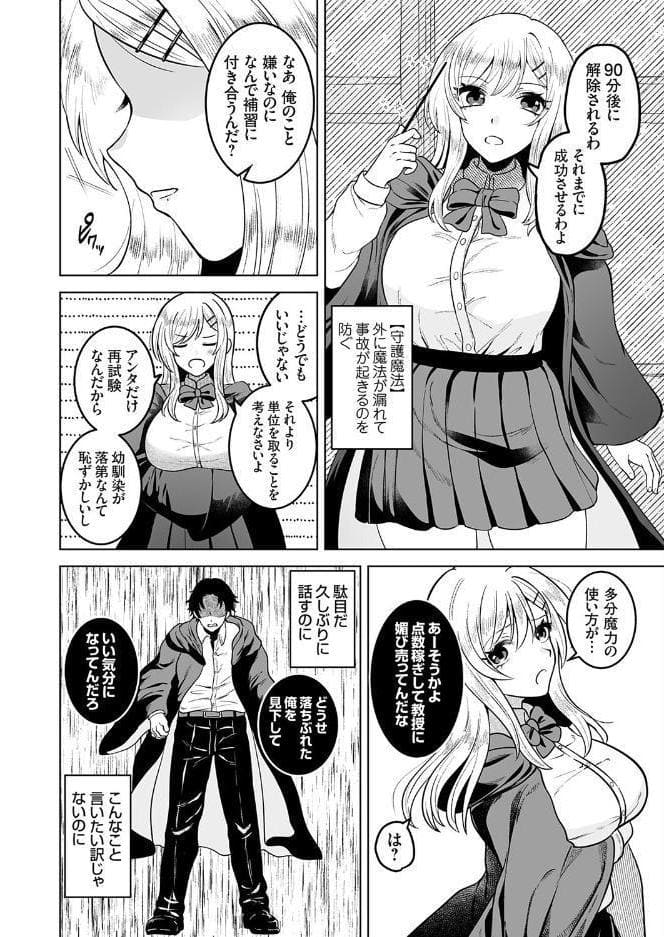 石化魔法で逆襲 〜優等生の幼馴染に仕返しセックス〜