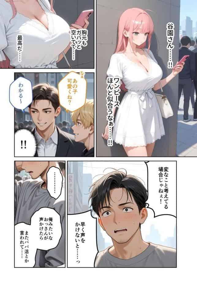 お客様はおっぱいです。 （7） 〜愛欲MAX！現役JDと恋人ごっこで発情し合う濃厚セックス〜 モザイク版