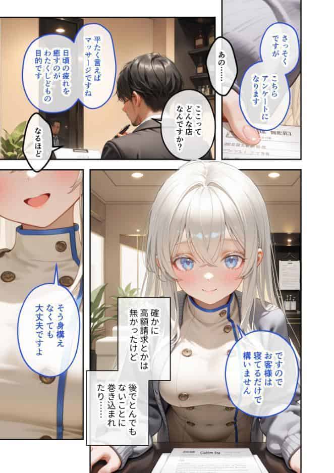 究極のSEXセラピー 〜白銀の街で出会ったHなセラピスト〜 第2話