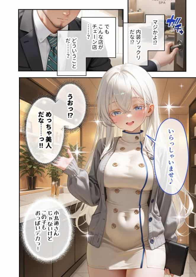 究極のSEXセラピー 〜白銀の街で出会ったHなセラピスト〜 第2話