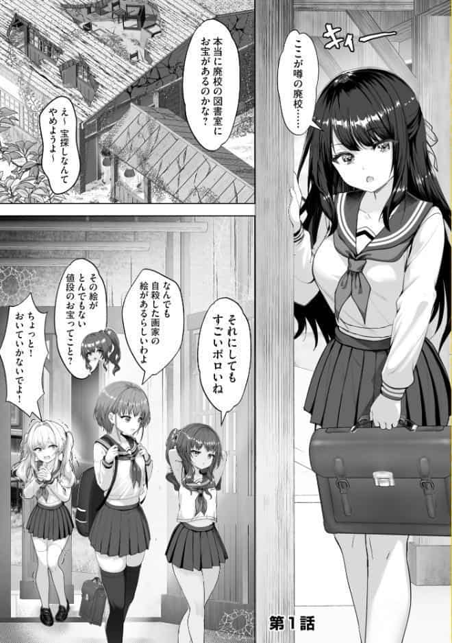制服と人外 〜快楽に弱い少女たち〜【FANZA特典付】
