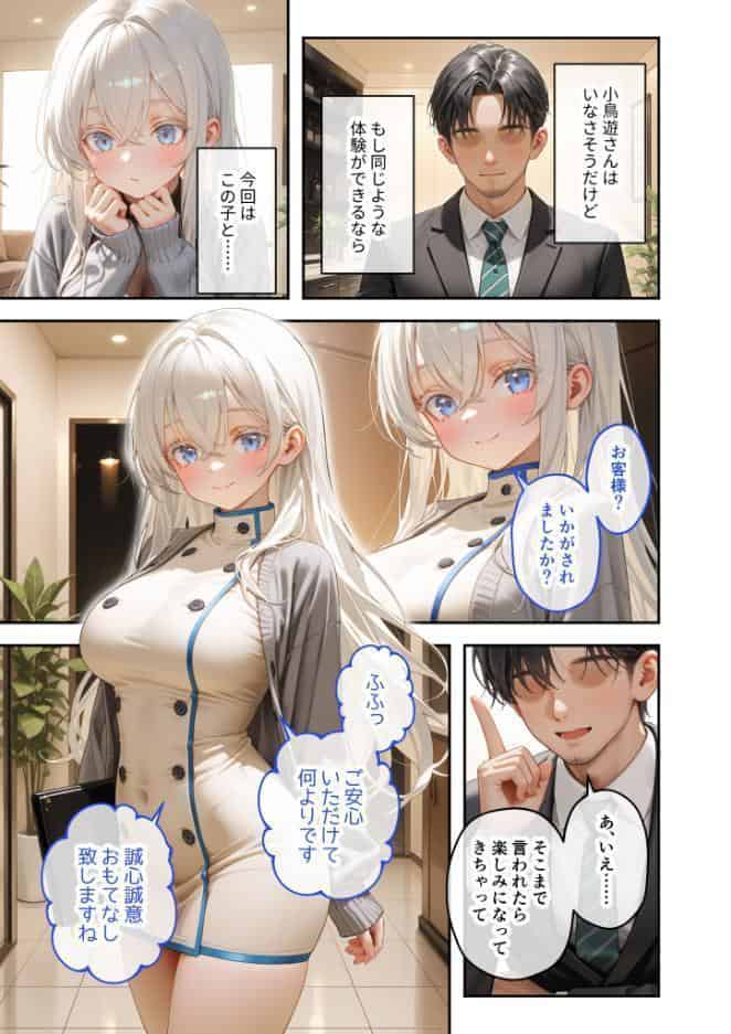 究極のSEXセラピー 〜白銀の街で出会ったHなセラピスト〜 第2話
