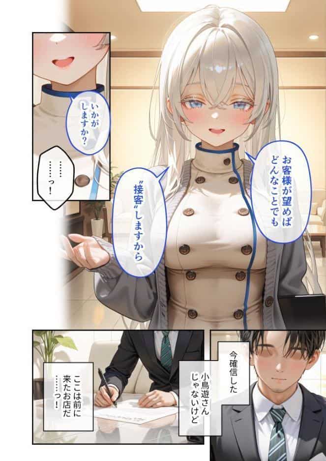 究極のSEXセラピー 〜白銀の街で出会ったHなセラピスト〜 第2話