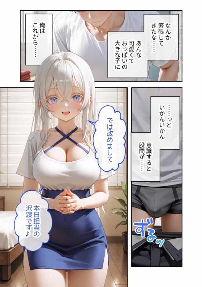 究極のSEXセラピー 〜白銀の街で出会ったHなセラピスト〜 第2話