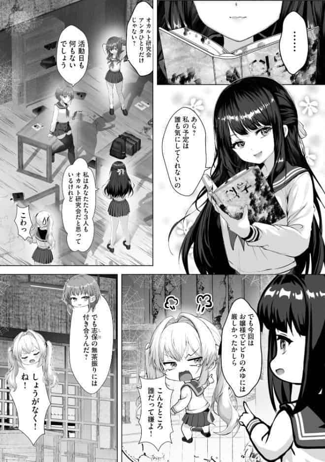 制服と人外 〜快楽に弱い少女たち〜【FANZA特典付】