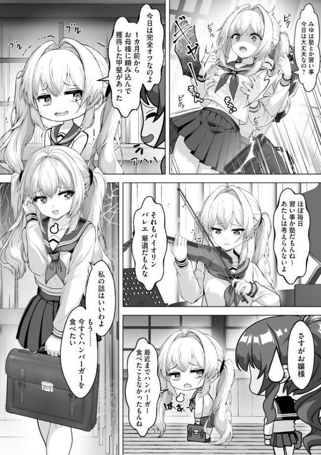 制服と人外 〜快楽に弱い少女たち〜【FANZA特典付】