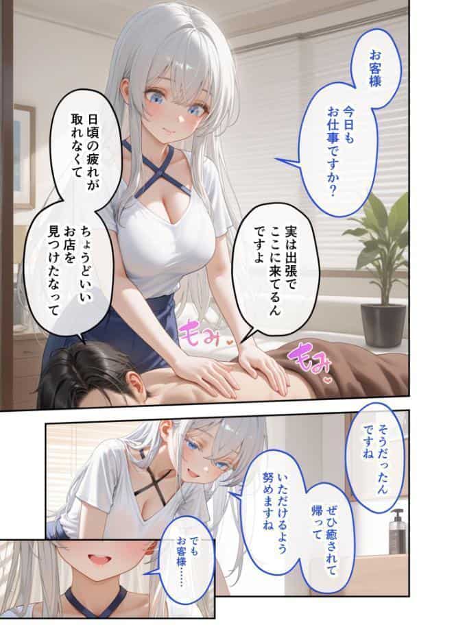 究極のSEXセラピー 〜白銀の街で出会ったHなセラピスト〜 第2話