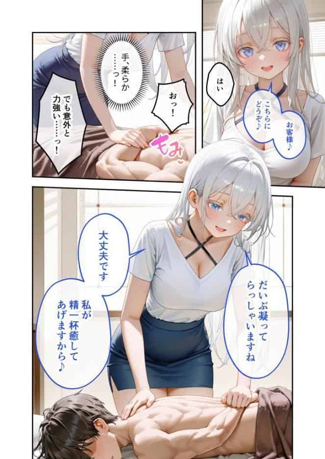 究極のSEXセラピー 〜白銀の街で出会ったHなセラピスト〜 第2話