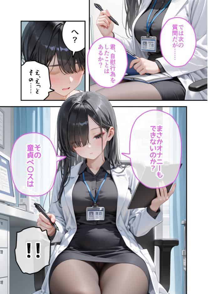 童貞撲滅！セックス・クリニック（7）〜白衣の天使に痴療された僕の童貞〜 モザイク版