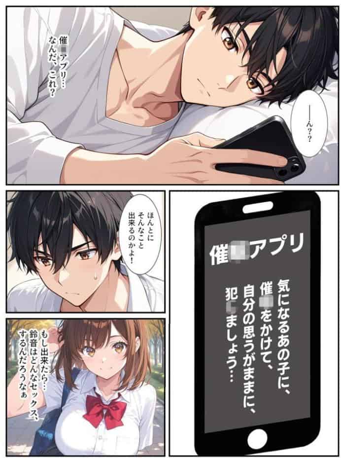 幼馴染が爆乳になったので●●アプリでヤっちゃいました！ モザイク版
