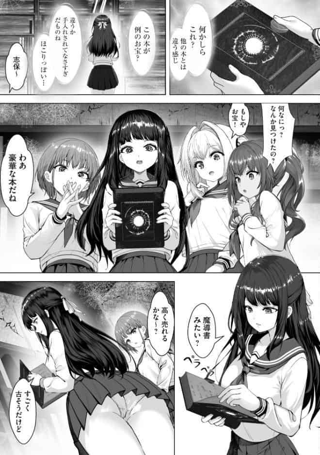 制服と人外 〜快楽に弱い少女たち〜【FANZA特典付】