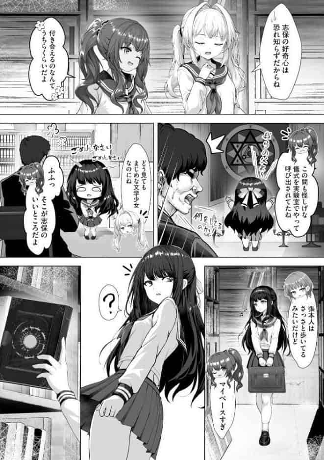 制服と人外 〜快楽に弱い少女たち〜【FANZA特典付】