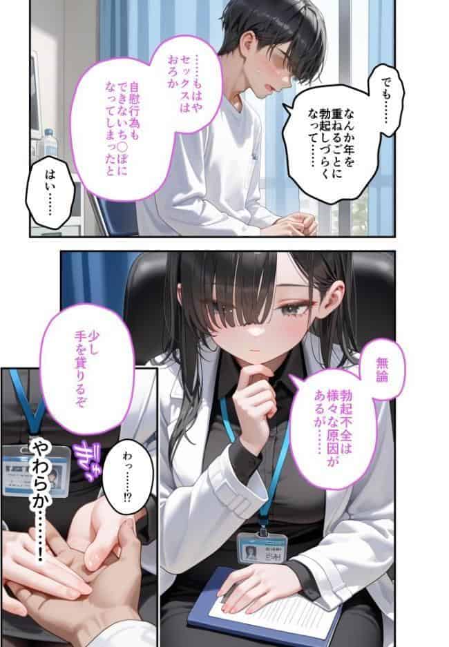 童貞撲滅！セックス・クリニック（7）〜白衣の天使に痴療された僕の童貞〜 モザイク版