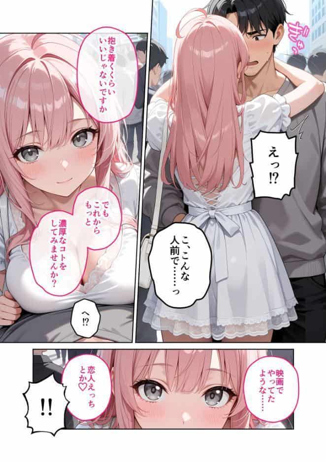 お客様はおっぱいです。 （7） 〜愛欲MAX！現役JDと恋人ごっこで発情し合う濃厚セックス〜 モザイク版