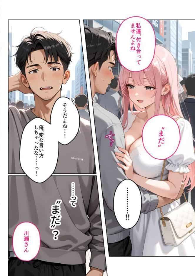 お客様はおっぱいです。 （7） 〜愛欲MAX！現役JDと恋人ごっこで発情し合う濃厚セックス〜 モザイク版