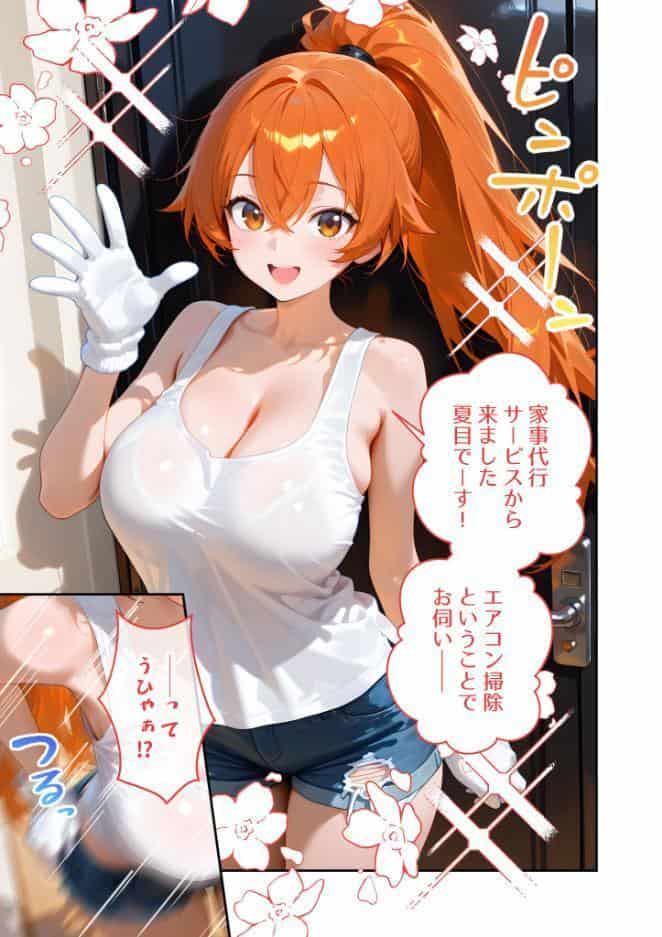 家性婦の夏目さんは竿の点検までしてくれる 〜爆乳・爆尻持ちのド変態ドジっ娘〜 モザイク版