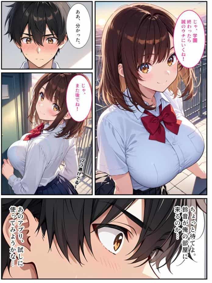 幼馴染が爆乳になったので●●アプリでヤっちゃいました！ モザイク版