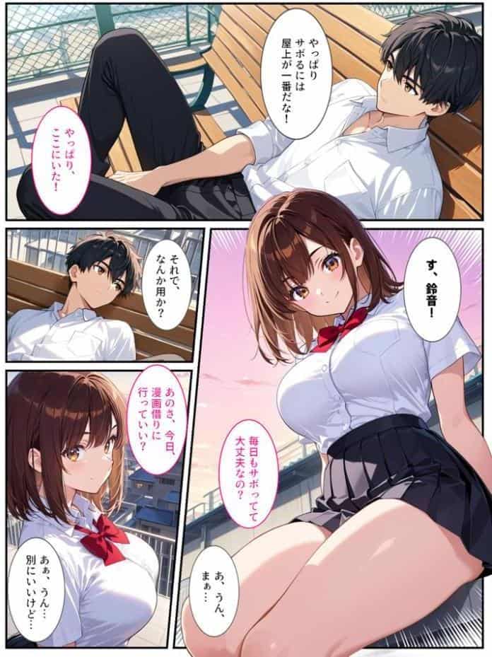 幼馴染が爆乳になったので●●アプリでヤっちゃいました！ モザイク版