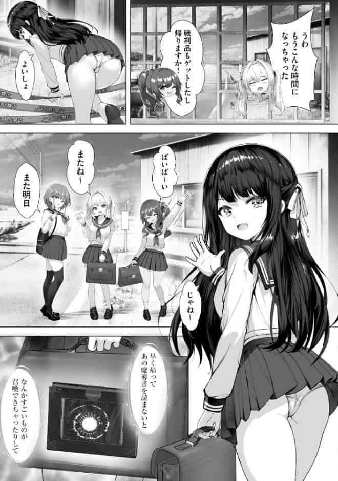 制服と人外 〜快楽に弱い少女たち〜【FANZA特典付】